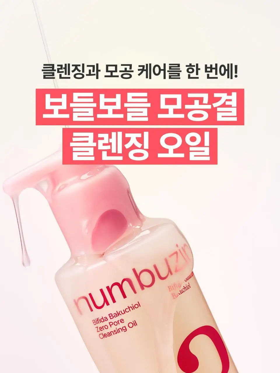 [세럼클렌저] 넘버즈인 3번 보들보들 모공결 클렌징 오일 200ml 상세페이지 11